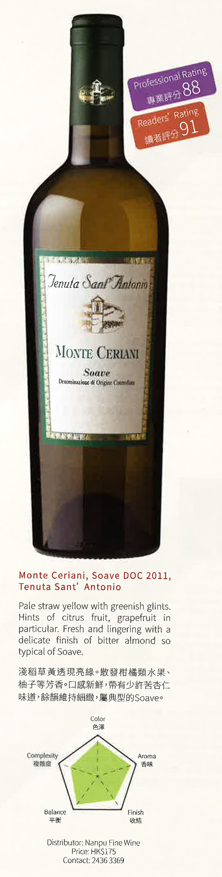 Monte Ceriani, Soave DOC 2011, Tenuta Sant’ Antonio