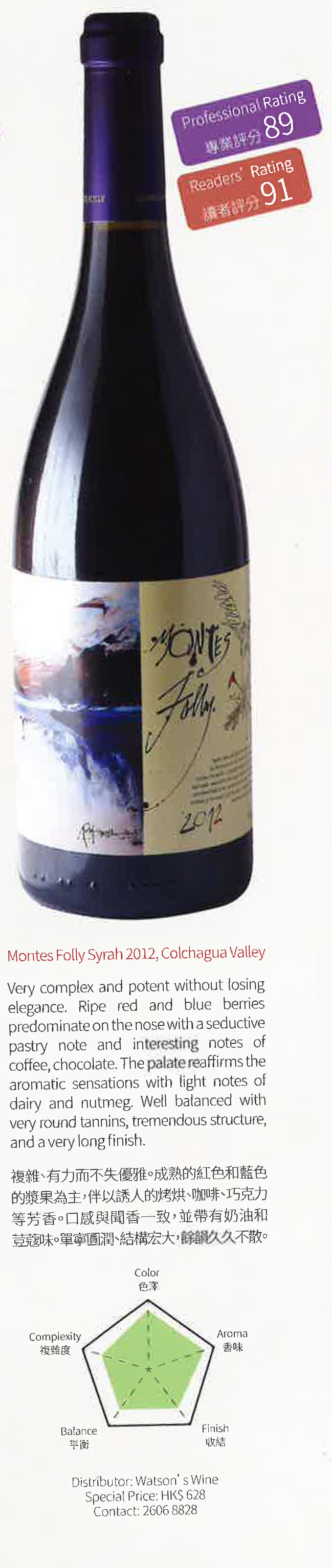 Montes Folly Syrah 2012, Colchagua Valley