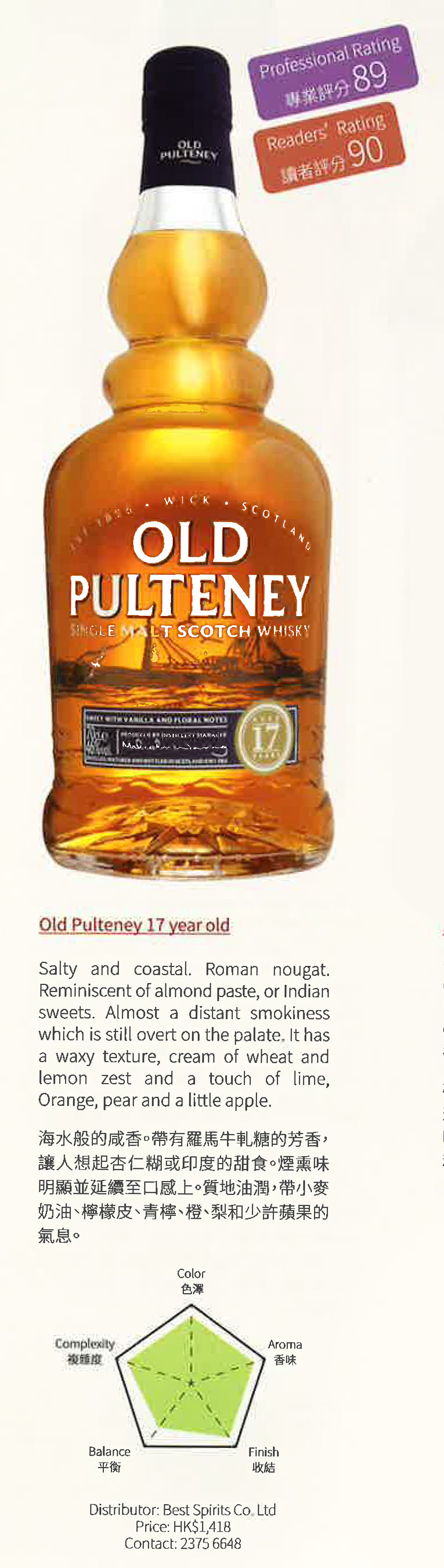 Old Pulteney 17 y.o