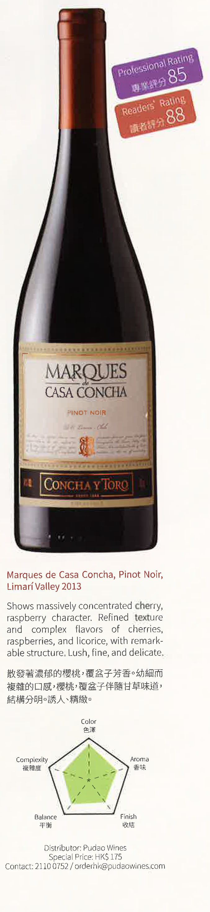 Marques de Casa Concha, Pinot Noir, Limarí Valley 2013