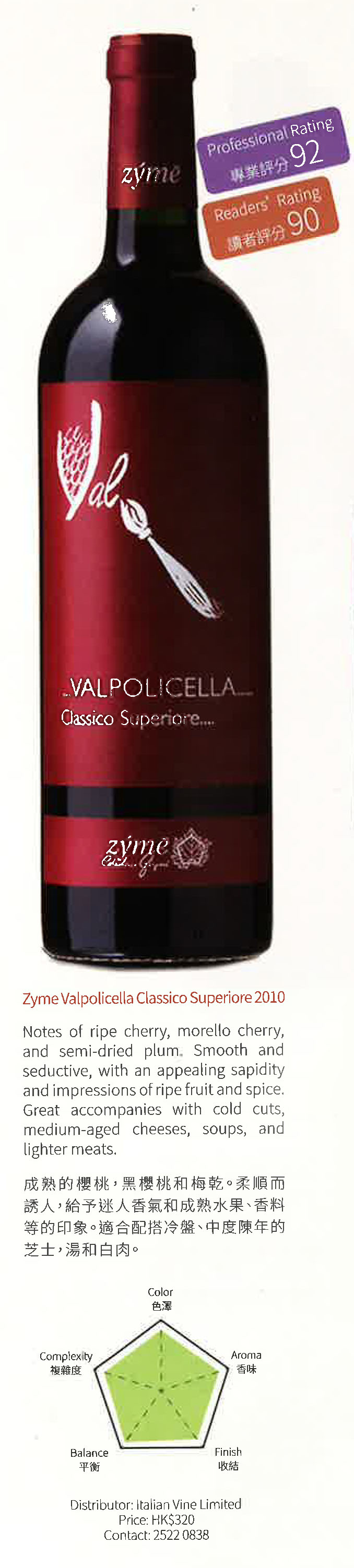 Zyme Valploicella Classico Superiore 2010