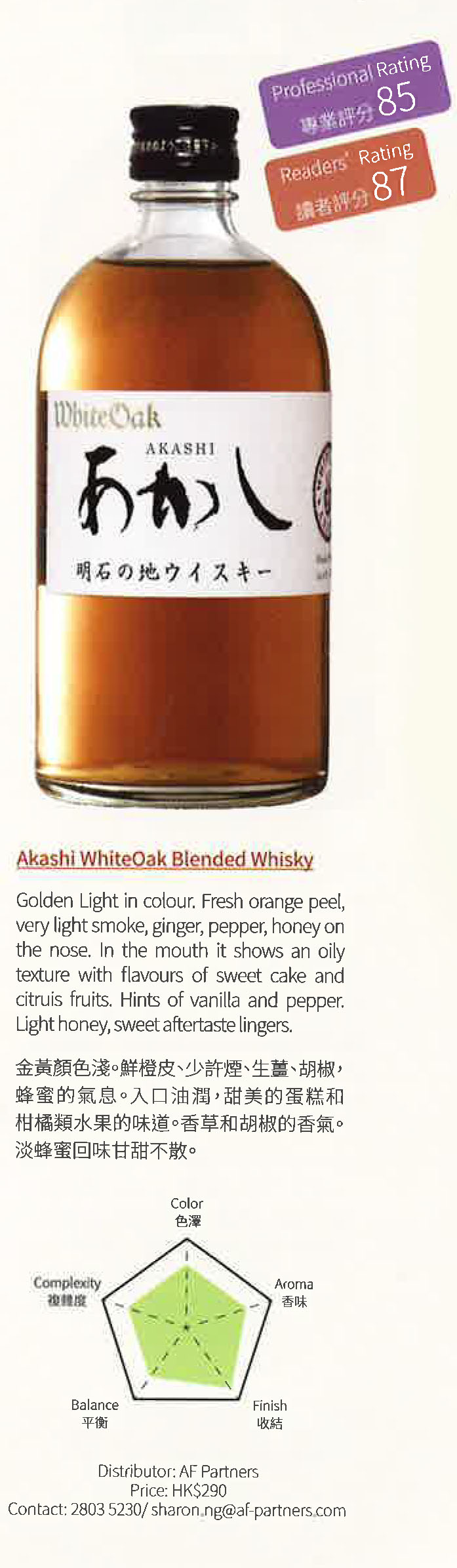 Akashi WhiteOak Blended Whisky